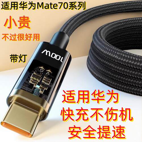 适用华为mate70原正装usb-c60/pro闪充数据线100wtpa1w充电编织超级快充套装通用66w6a66w6a