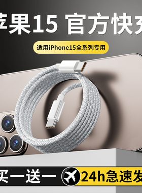 适用苹果typeC口充电线快充PD20W数据线C94/2米iPhone15/14promax