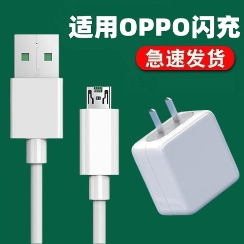 适用oppo原装充电器r9sR7R15梦境版A79R11sPlusR9sPlusA9X闪充正20wmirco数据线老款4A快充数据线梯形接口线