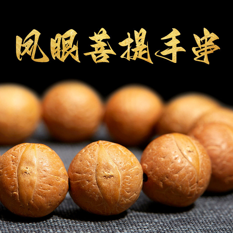 凤眼菩提手串男尼泊尔原籽女士手链配饰收藏级精品黄皮念珠菩提子