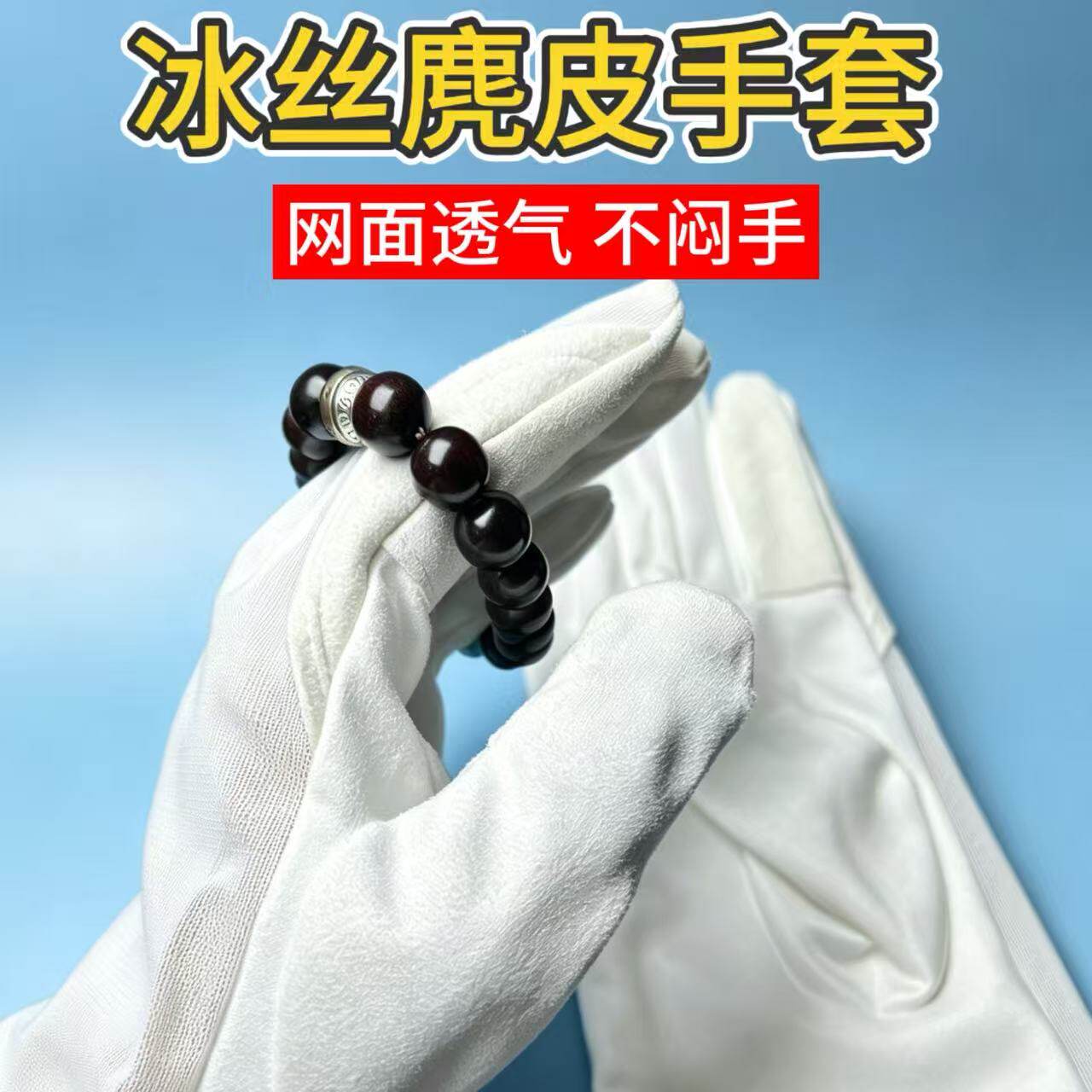 山中玉透气麂皮手套白色薄男女文玩抛光绒布手套核桃金刚盘玩手套