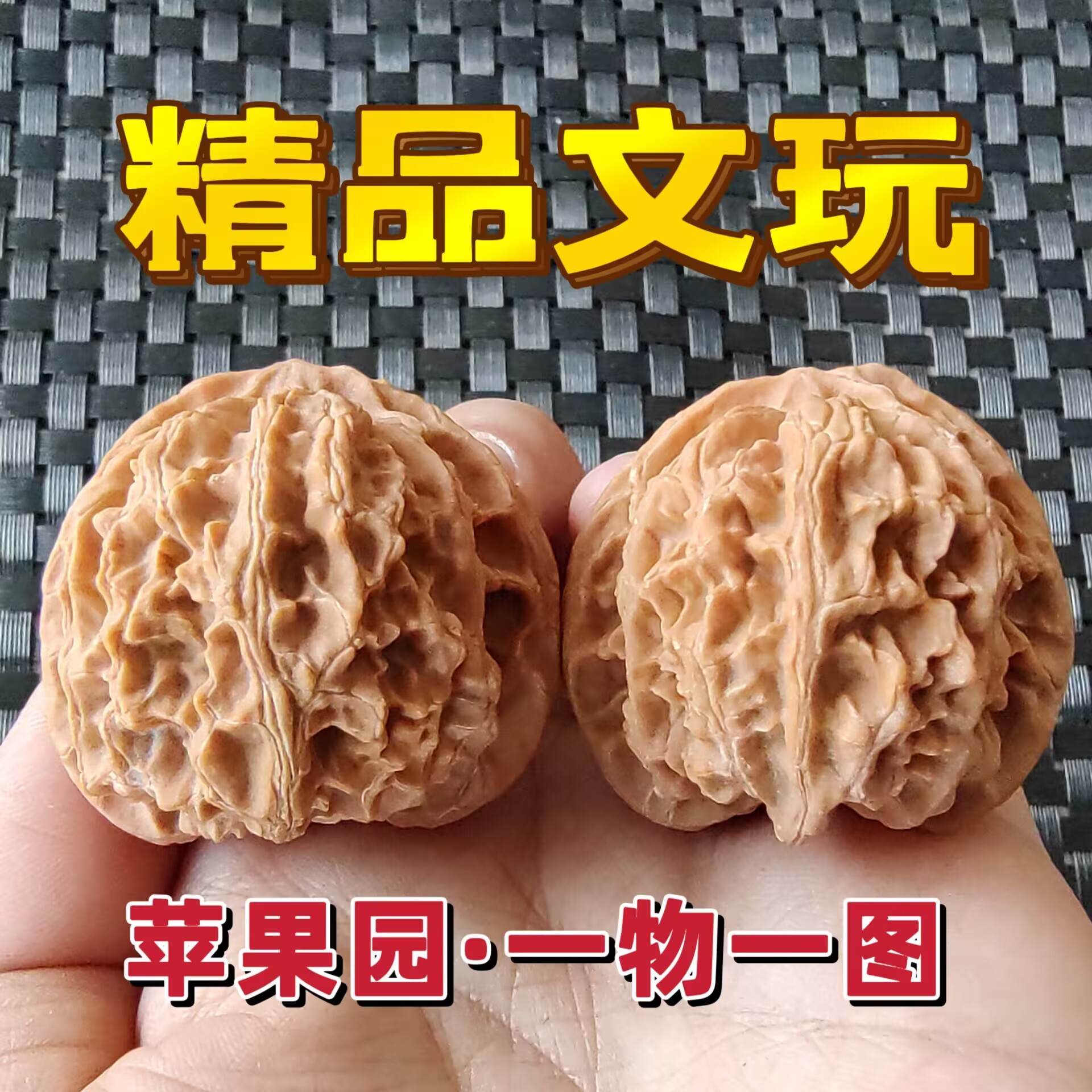 山中玉文玩核桃苹果园狮子头实拍一物一图精配对男女把玩手把件