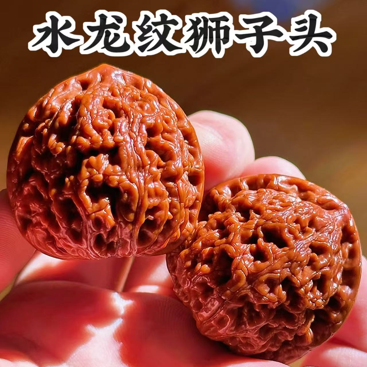 山区老树文玩核桃水龙纹狮子头高抛打底小众男女把玩解压手把件