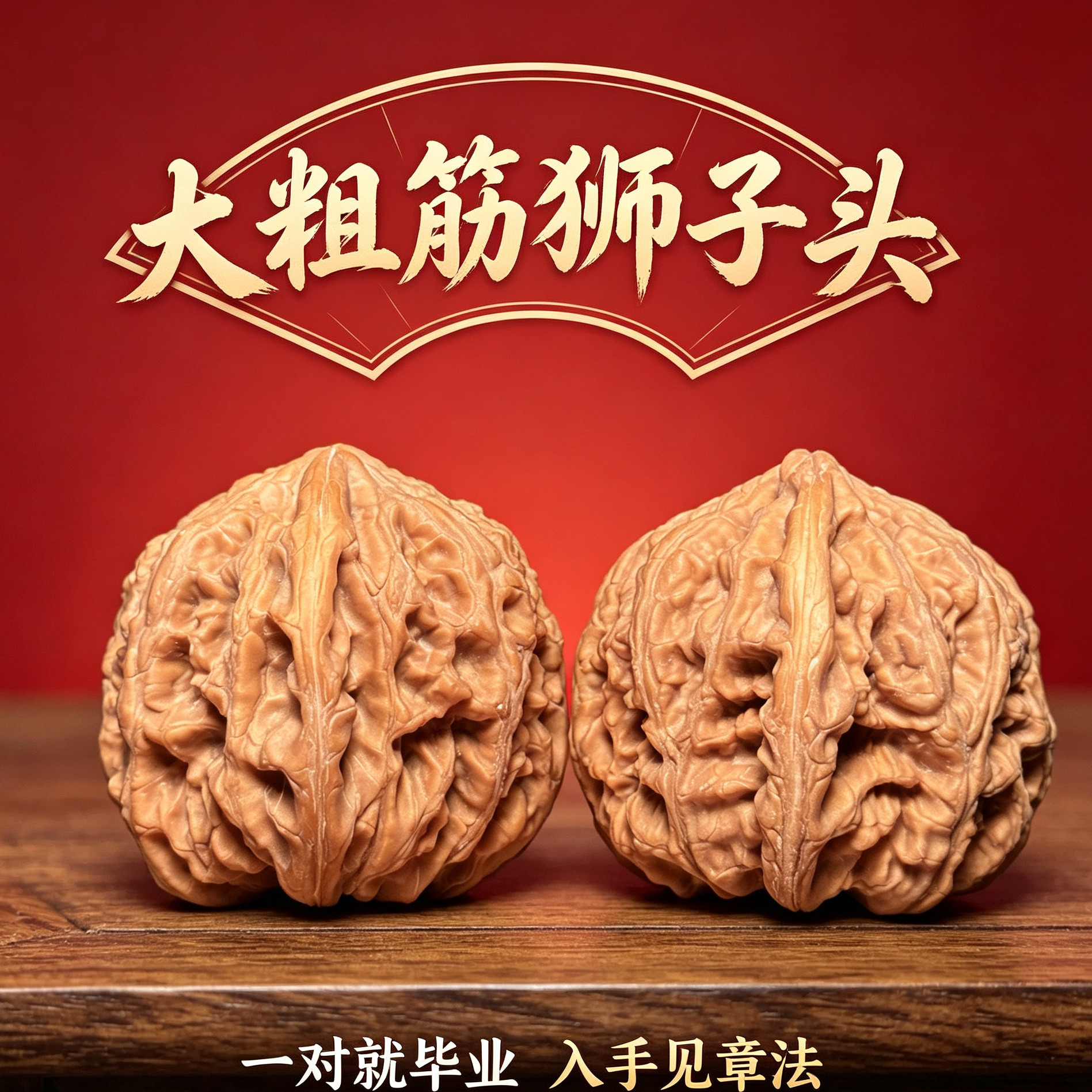 山中玉精品文玩大粗筋狮子头山地老树麻核桃高油高密盘玩收藏把件