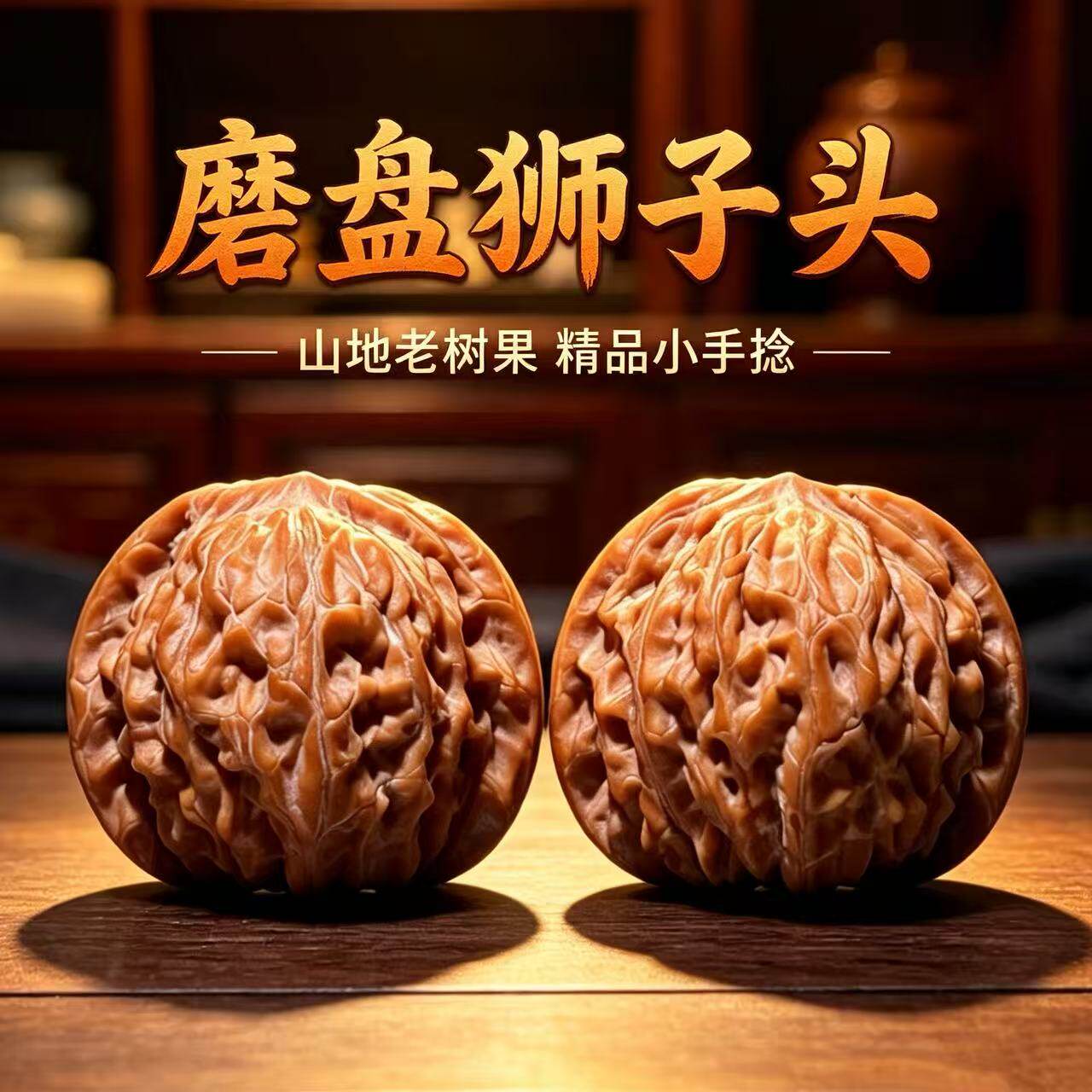 山中玉文玩核桃磨盘狮子头老树山地精品小手捻手把件女士盘玩