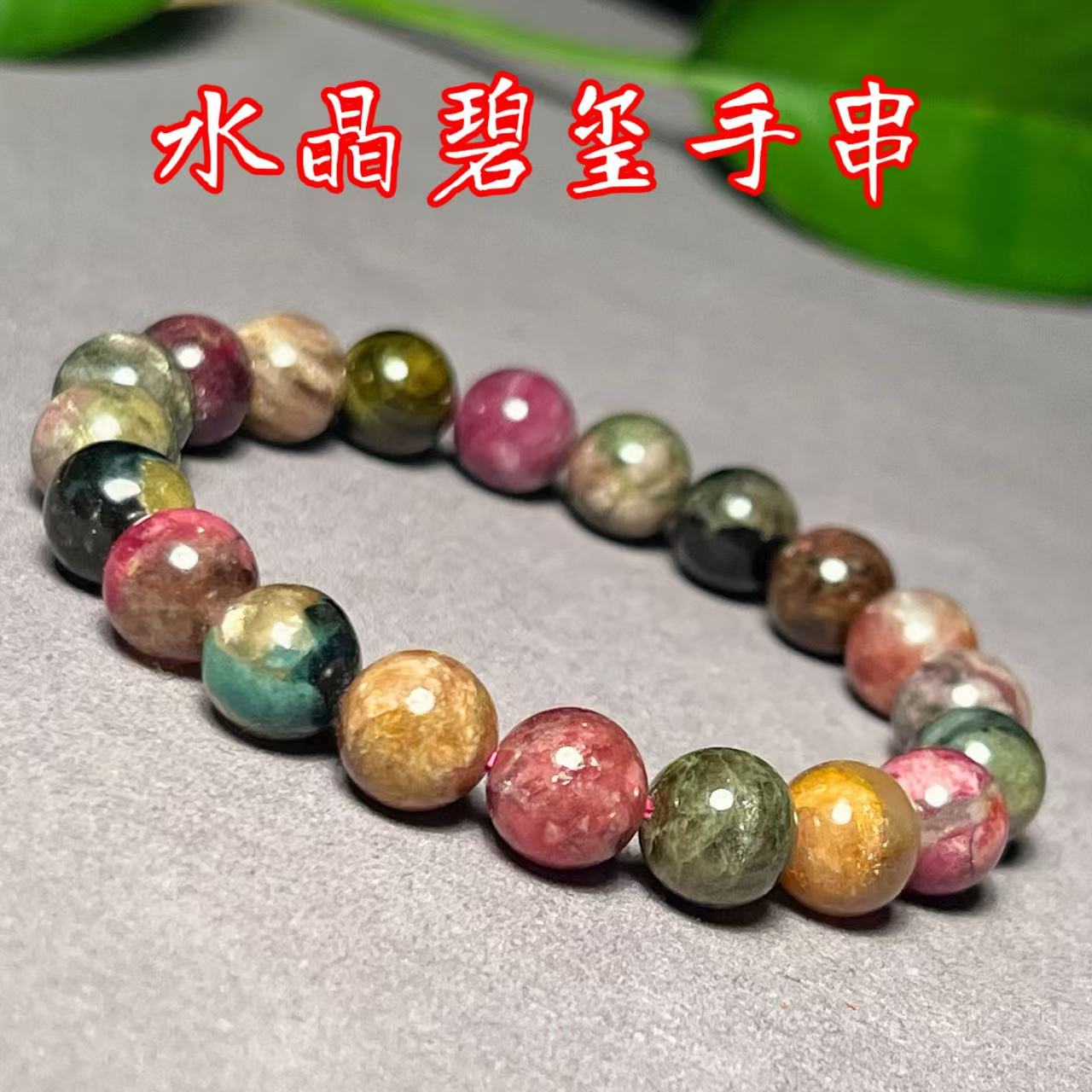 天然巴西老矿彩虹糖果色碧玺手链