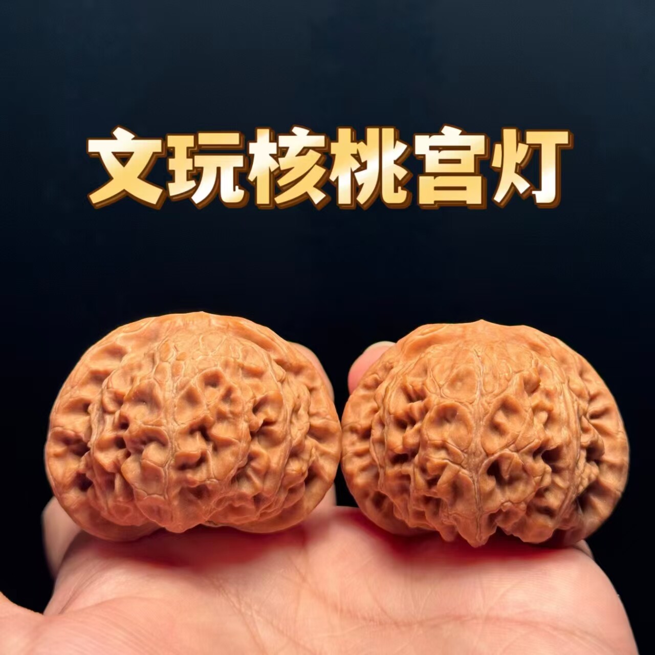山中玉文玩核桃宫灯狮子头43闷尖野生矮桩盘玩大手把件男女士精品