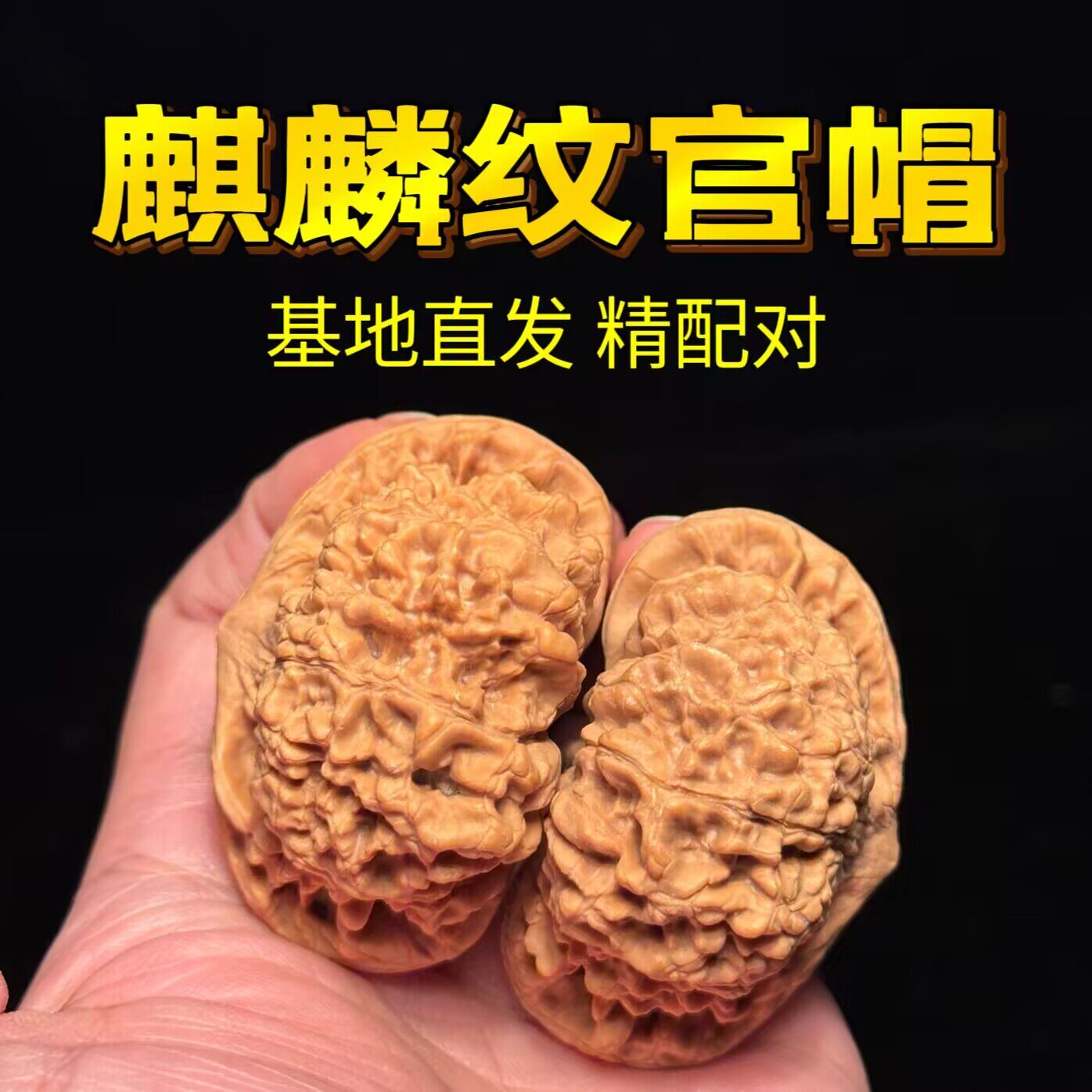 山中玉文玩核桃麒麟纹大官帽高抛原色粗筋手把件古玩男女盘玩精品