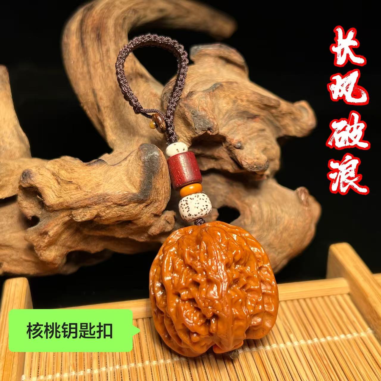 文玩胖东来小核桃手把件小手捻汽车钥匙坠包包挂饰挂件男生日礼物