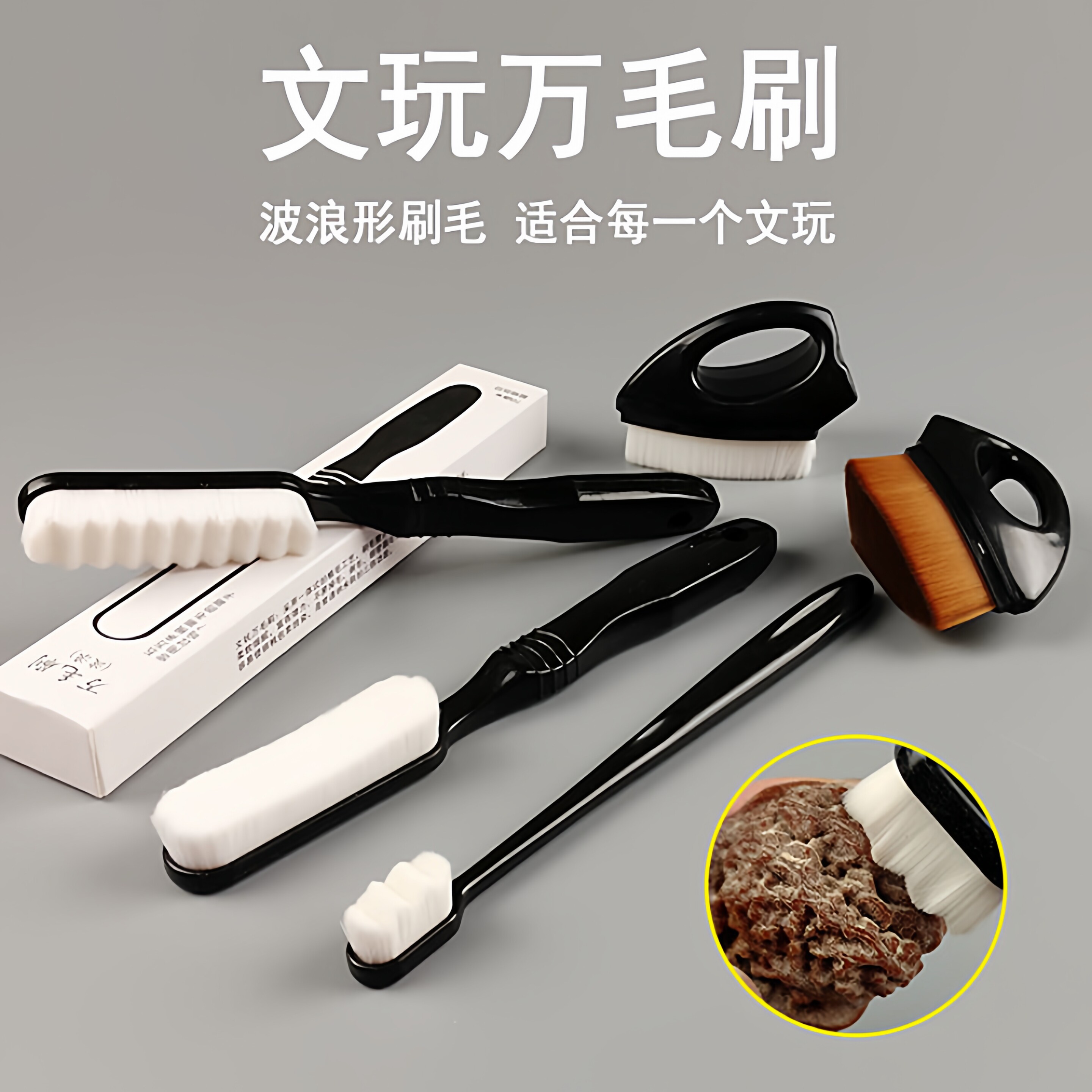 山中玉文玩万毛刷刷核桃纳米软毛刷金刚菩提子清理包浆保养工具
