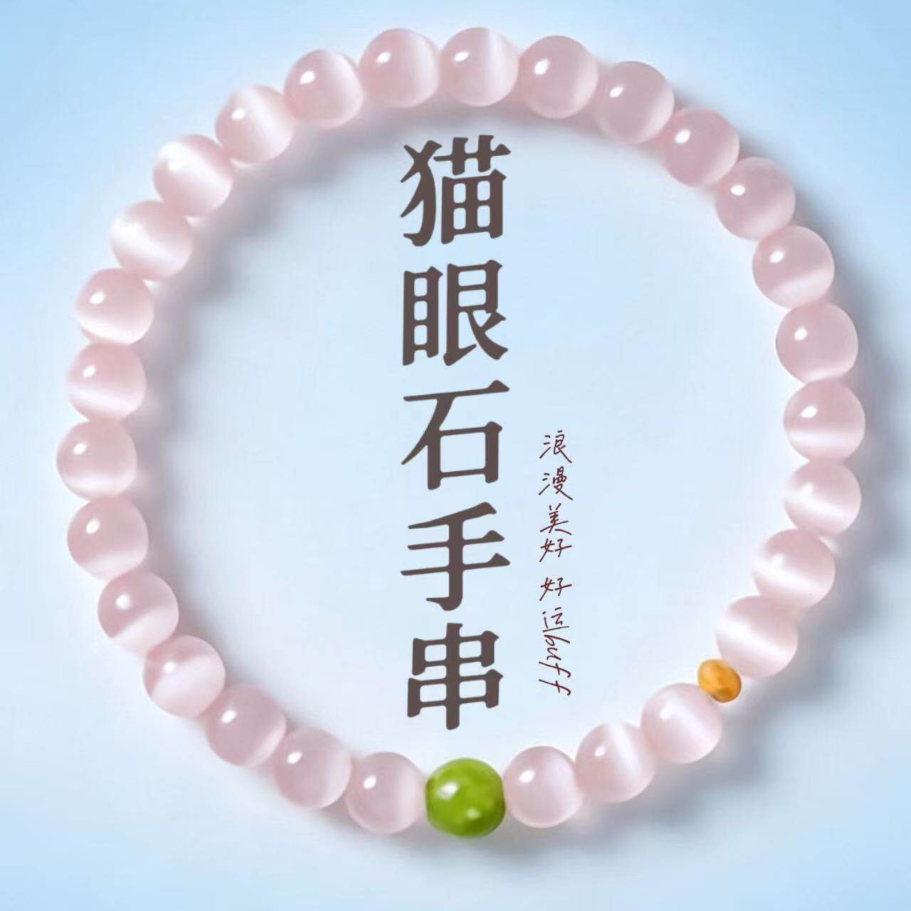 山中玉新中式复古天然粉色猫眼石橄榄玉手链小众高级感饰品手串