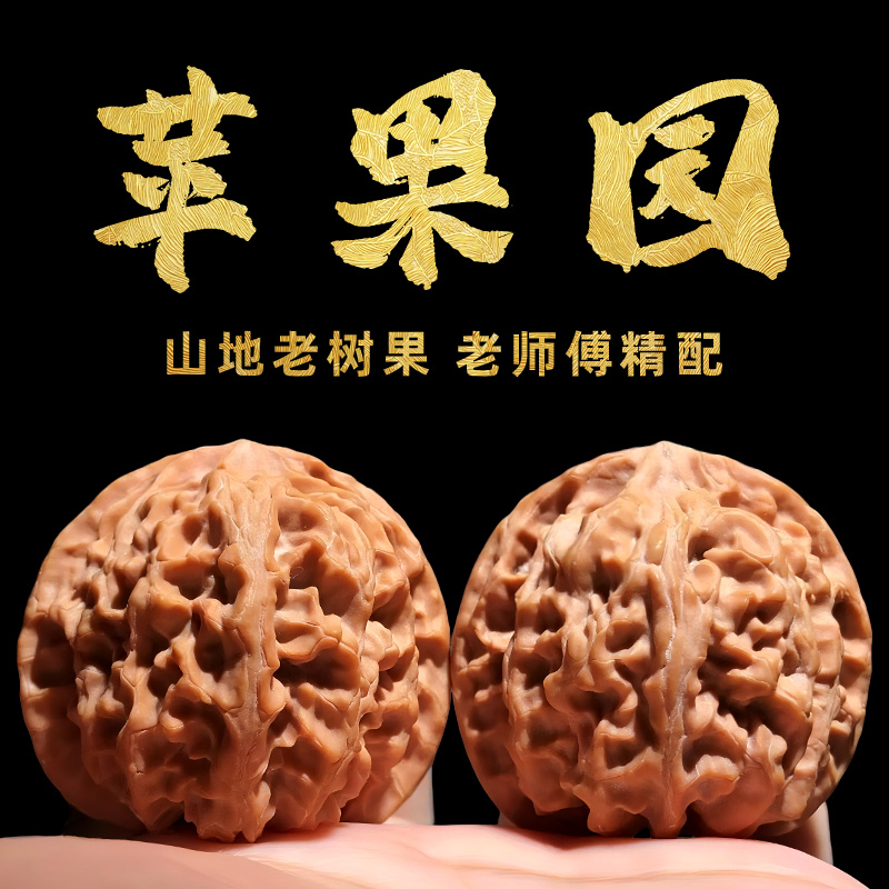 【精品】苹果园狮子头文玩核桃