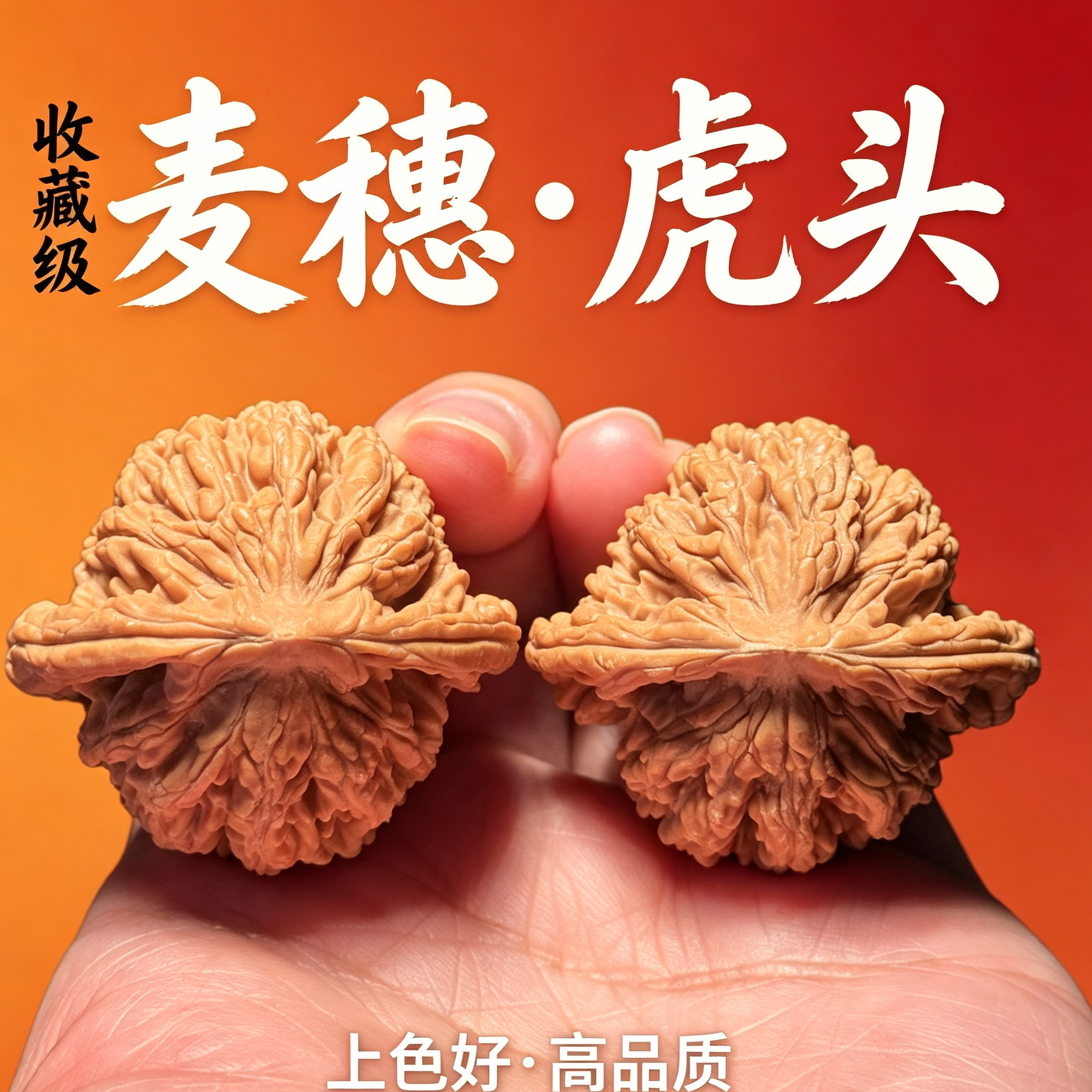 山中玉麦穗虎头精品文玩核桃颜值天花板高密高品质盘玩收藏手把件