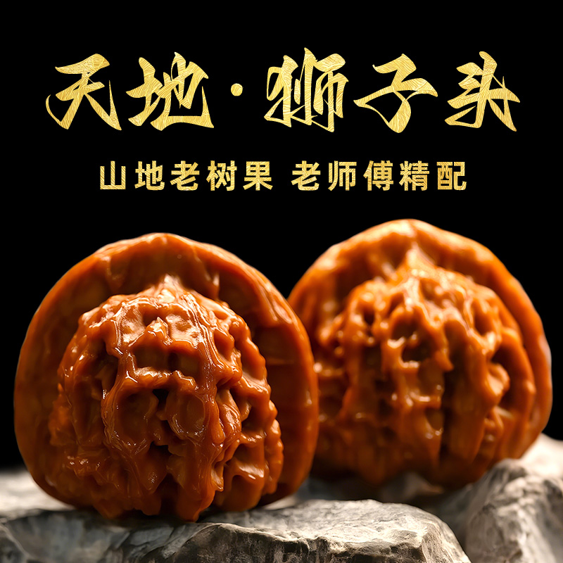 【精品】天地狮子头文玩核桃