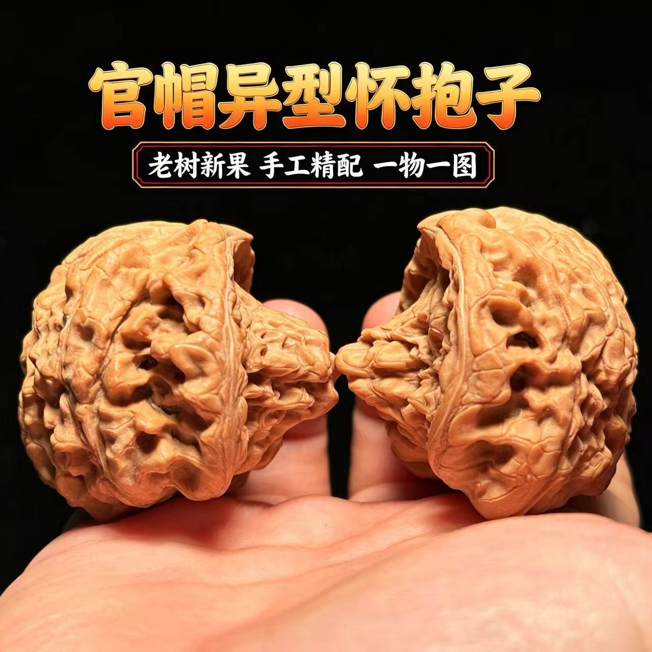 山中玉文玩核桃实拍一物一图官帽异型怀抱子盘玩收藏把件新年礼物