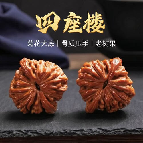 山中玉老树四座楼麻核桃收藏级