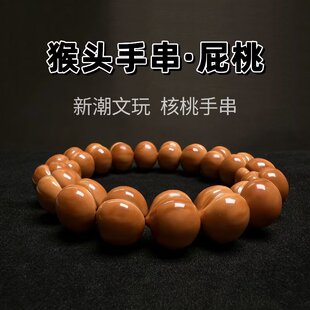 屁桃手串雕刻猴头核桃手持精品菩提手链女文玩手持生日礼物男