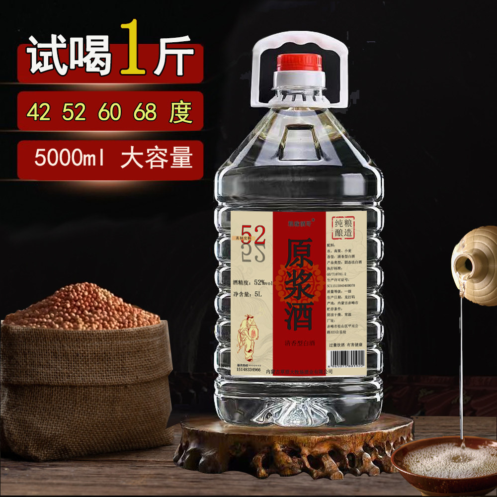 高粱原浆酒小麦白酒清香型大桶装52度60度42度高度白酒泡酒包邮