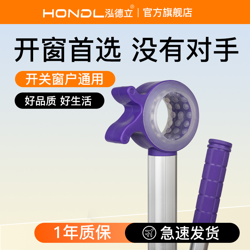 泓德立大家都在买的开窗神器
