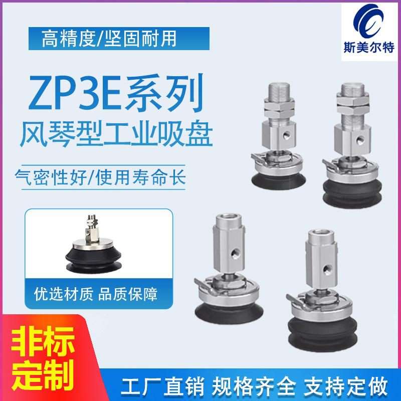 重载真空吸盘ZP3E-Y32/40/50/63/80/100/125UMN/BMNJB10源厂