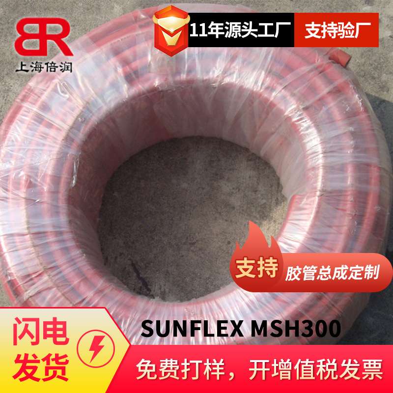 倍润MSH300 多用途管空气管