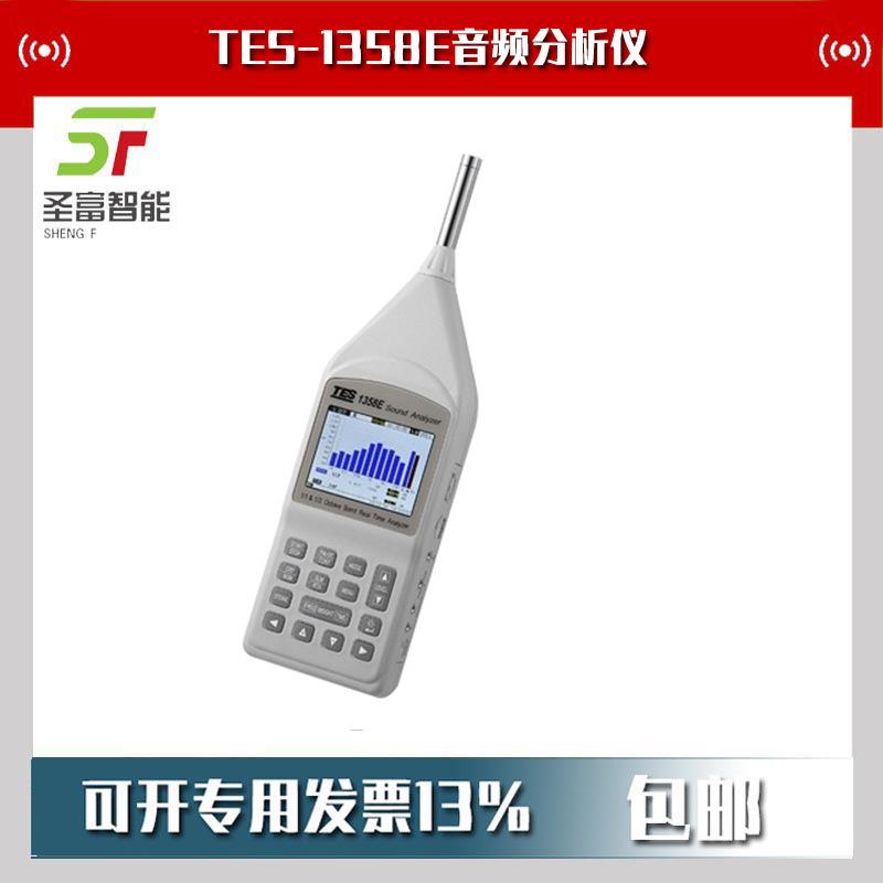 TES-1358E1/1及1/3八音度实时音频分析仪