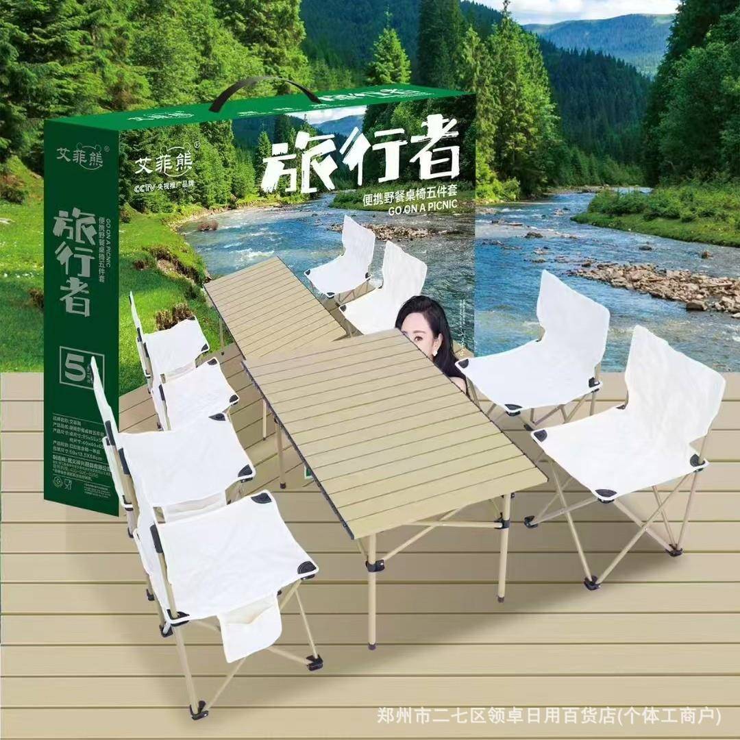 艾菲熊旅行者5件套装桌椅户外折叠桌椅露营野餐便携式折叠桌椅