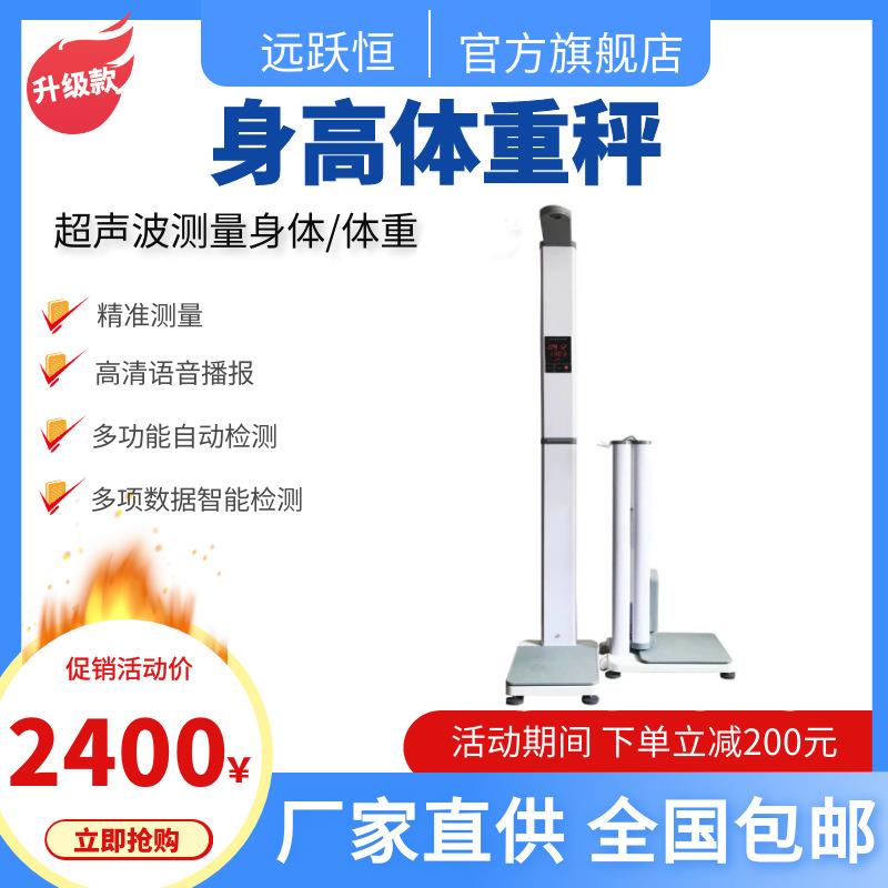 身高体重秤液晶大屏,测量快速人体秤,带打印体重秤