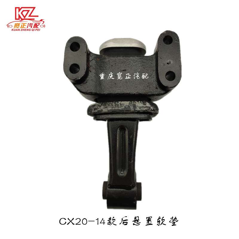 适用长安CX20-14款 EA14后悬置软垫总成(EA14FF)