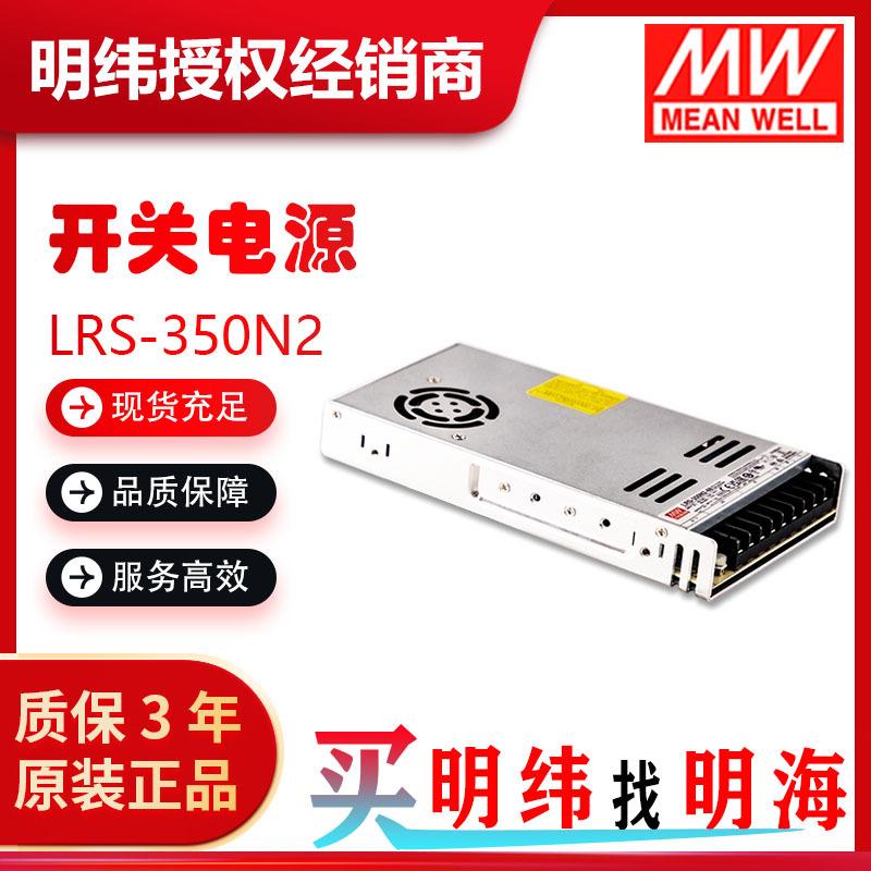 明纬电源LRS-350N2-12v24v36v48v单组输出高峰值电源供应器