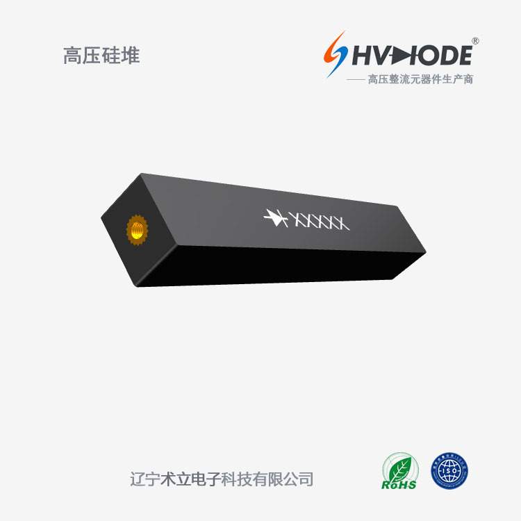 术立电子2CLG120KV-300mA高压硅堆120KV 300mA 100nS 设备整流用