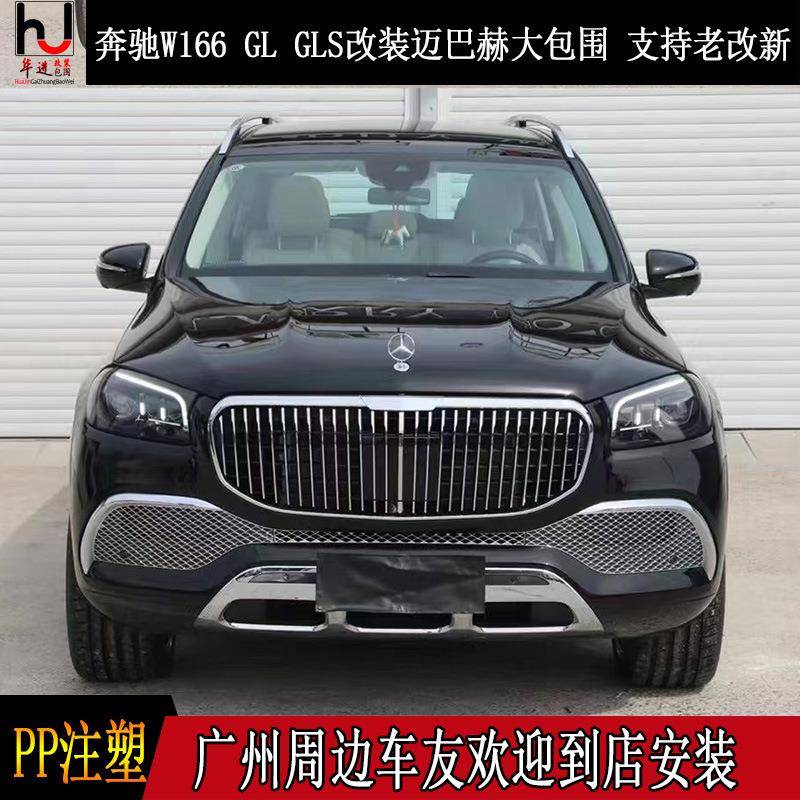 16-19款GLS400/GLS450/GLS500/GLS350迈把赫大包围改装前杠后杠