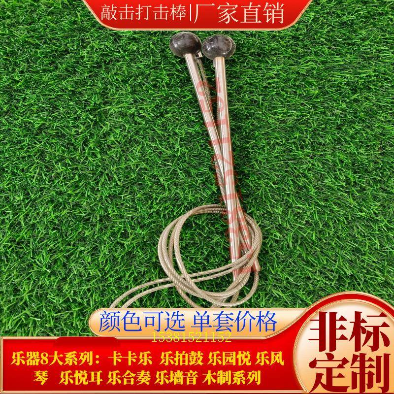 户外敲击打击棒幼儿园打击乐器传声筒儿童墙面手拍鼓音乐金属器材