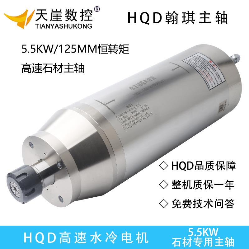 HQD5.5kw水冷电机翰琪高速主轴木工模具金属雕刻125mm恒转矩电机