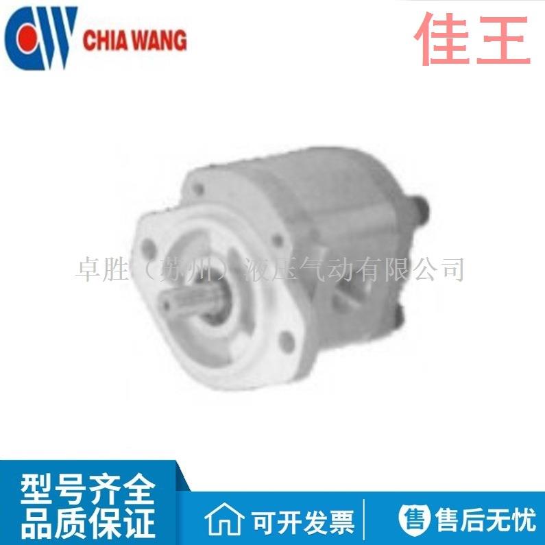 CHIAWANG佳王齿轮泵HGP-3A-F/L-6/8/11/13/14/17/19/23/25/28/30