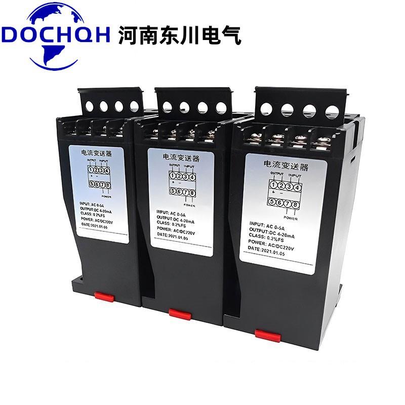 河南东川直流电流变送器DC0-5A1A转4-20mA0-10V输出电流变送器