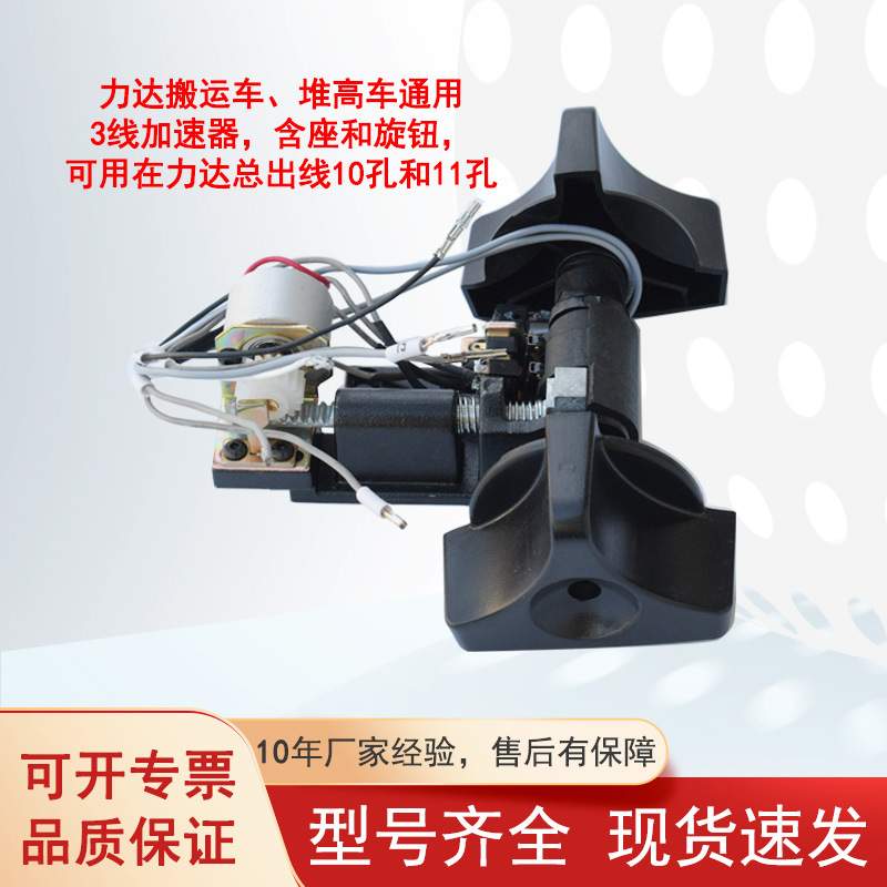 现货力达行走开关总成微动开关搬运车堆高车叉车配件