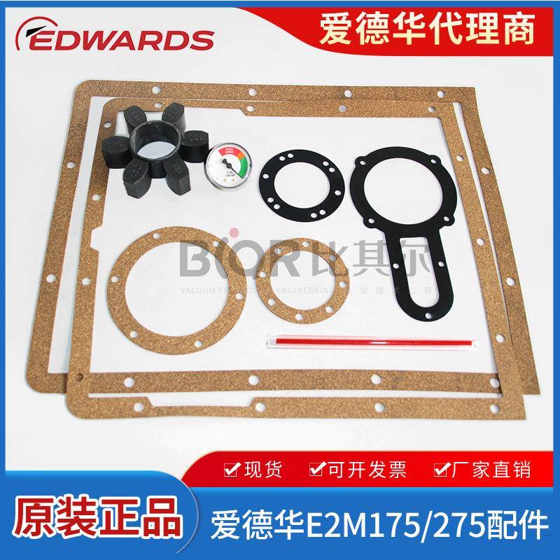 原厂爱德华E2M275/175真空泵油箱垫片/配件