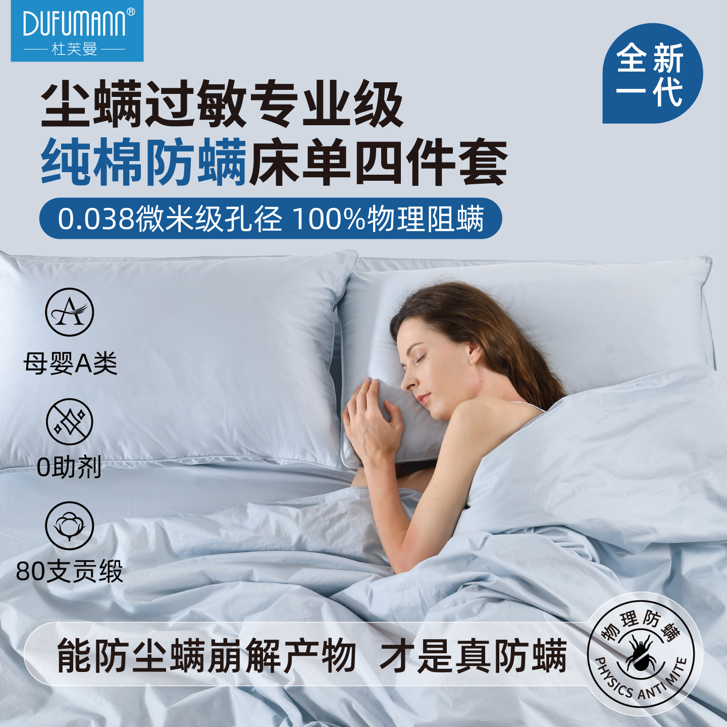 100%阻螨防尘螨崩解产物四件套
