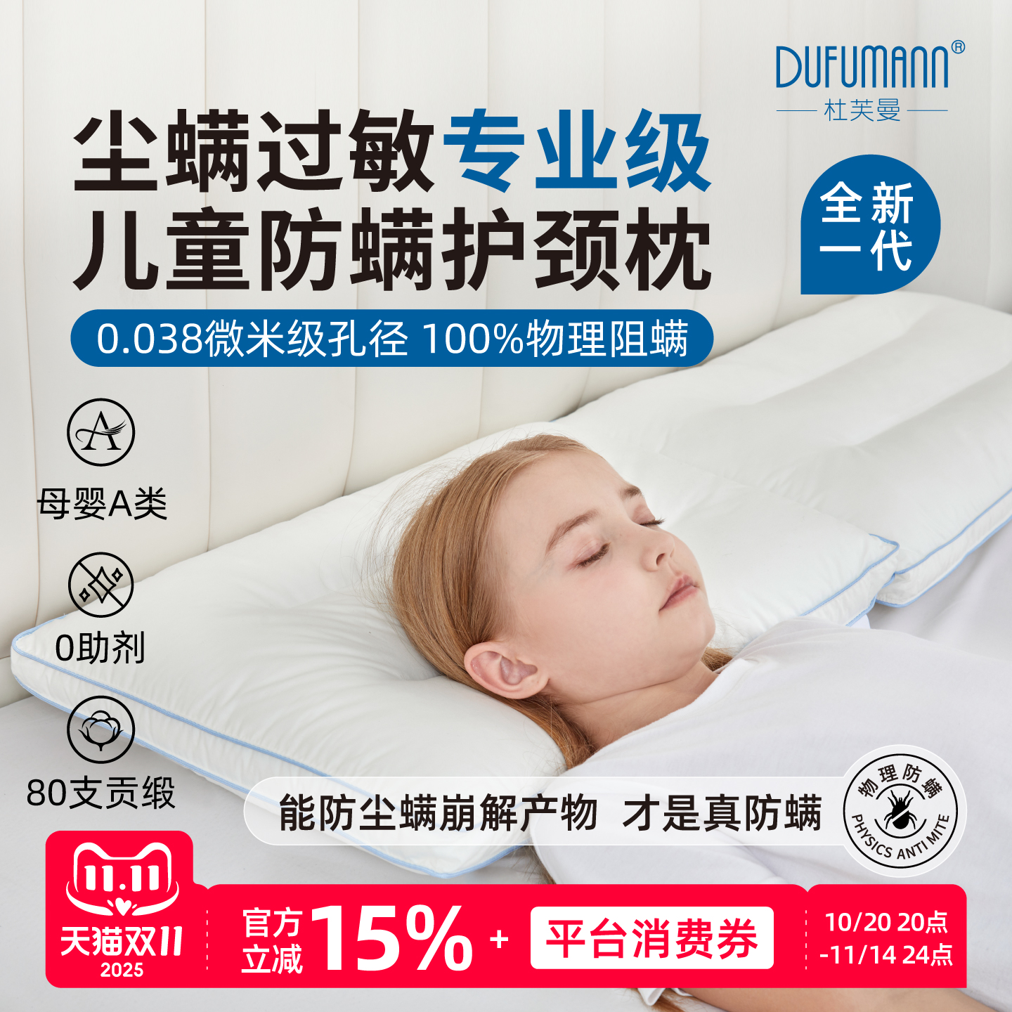 杜芙曼100%防螨防敏儿童成人枕头