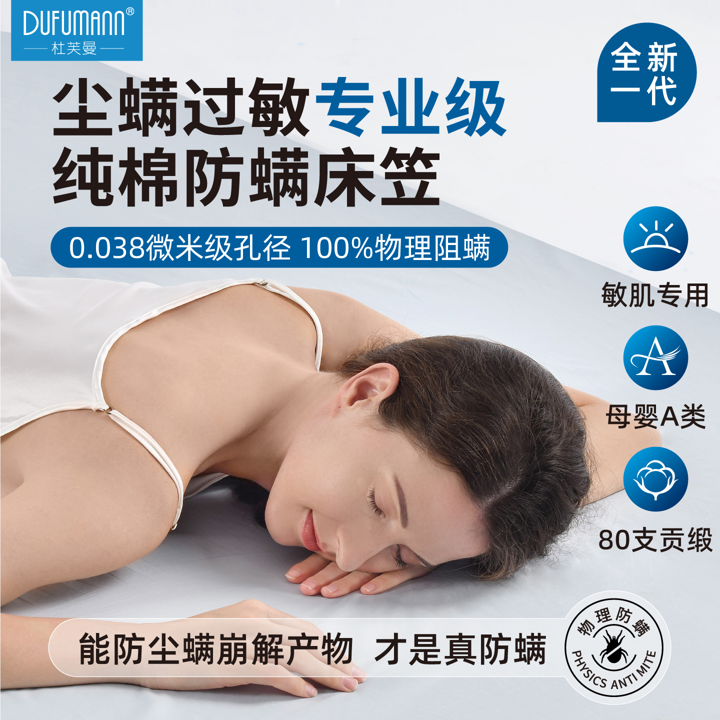 100%阻螨防尘螨崩解产物纯棉床笠
