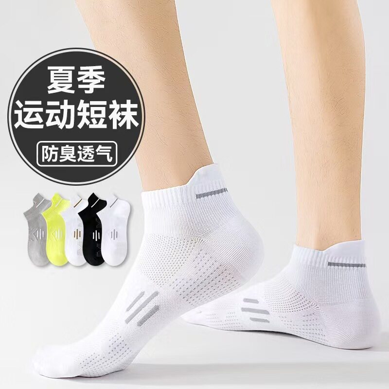 袜子男款短袜夏薄款运动袜吸汗透气网眼袜学生跑步篮球袜女短筒