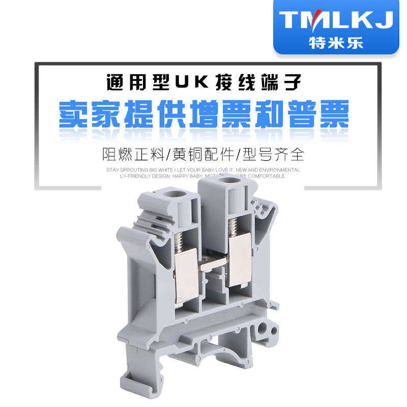 特米乐 包邮阻燃铜导轨式UK10N电压接线端子排UK-10N 10MM平方