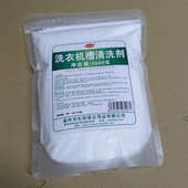 洗衣机槽清洗剂清洁剂滚筒全自动波轮去污除垢剂1000克