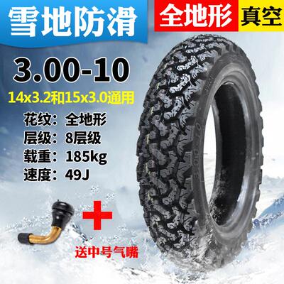 钉克电动车3.00-10雪地防滑真空胎踏板摩托车3.50-10冬季轮胎4.00