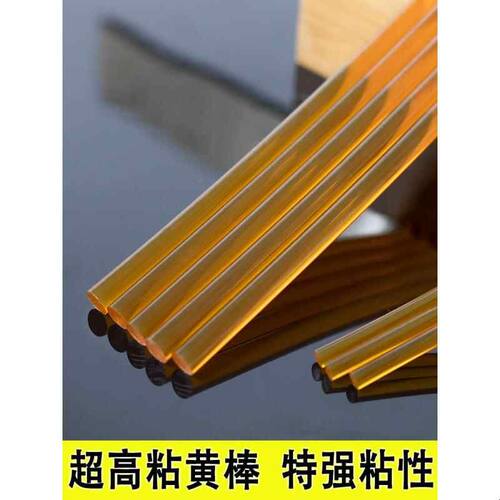 超高粘耐老化强力黄色7mm11mm胶棒透明黄色手工高粘环保热熔胶条
