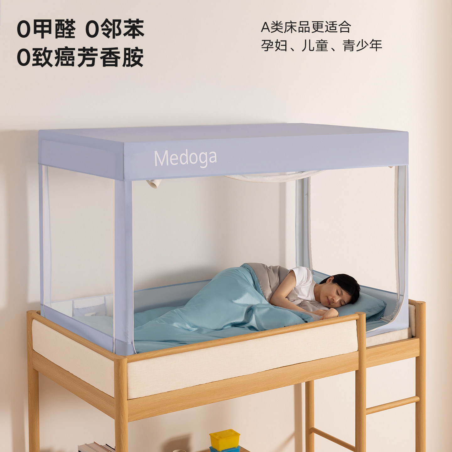 美朵嘉2025蚊帐学生宿舍床帘床单拉链一体式全棉单件可机洗单人