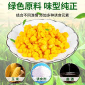 嫩玉米打窝料鲢鳙专用玉米钓饵鲤鱼鲫鱼草鱼饵料黑坑野钓通杀鱼食