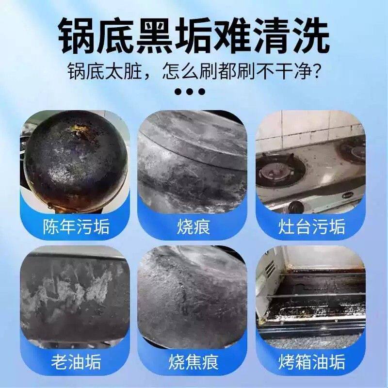 锅底黑垢清洁剂强力去污黑焦去重油污洗铁锅不锈钢锅底黑垢神器#