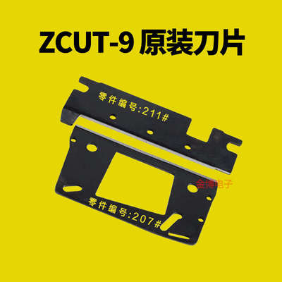 工厂直销ZCUT-9胶带切割机配件导轮下504#506#刀片刀盒齿轮出纸轮